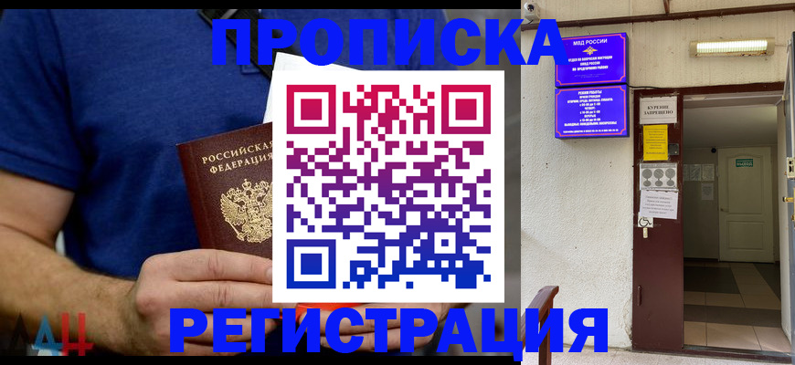 прописка поиск в Железноводске