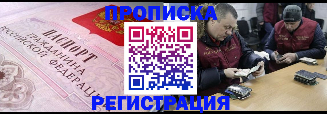временная регистрация законно в Железноводске